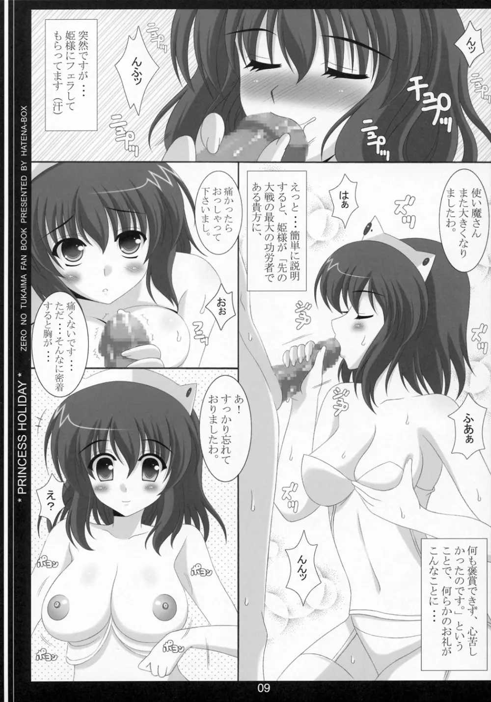 脱いだらすごいんです。 Page.8