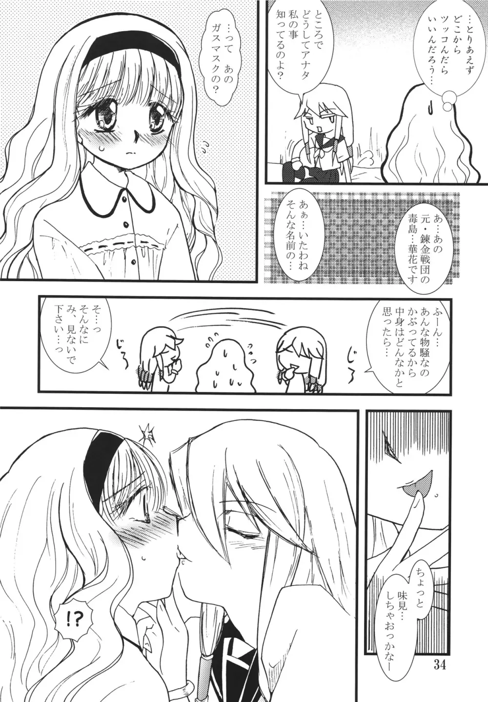 火願華 Page.34