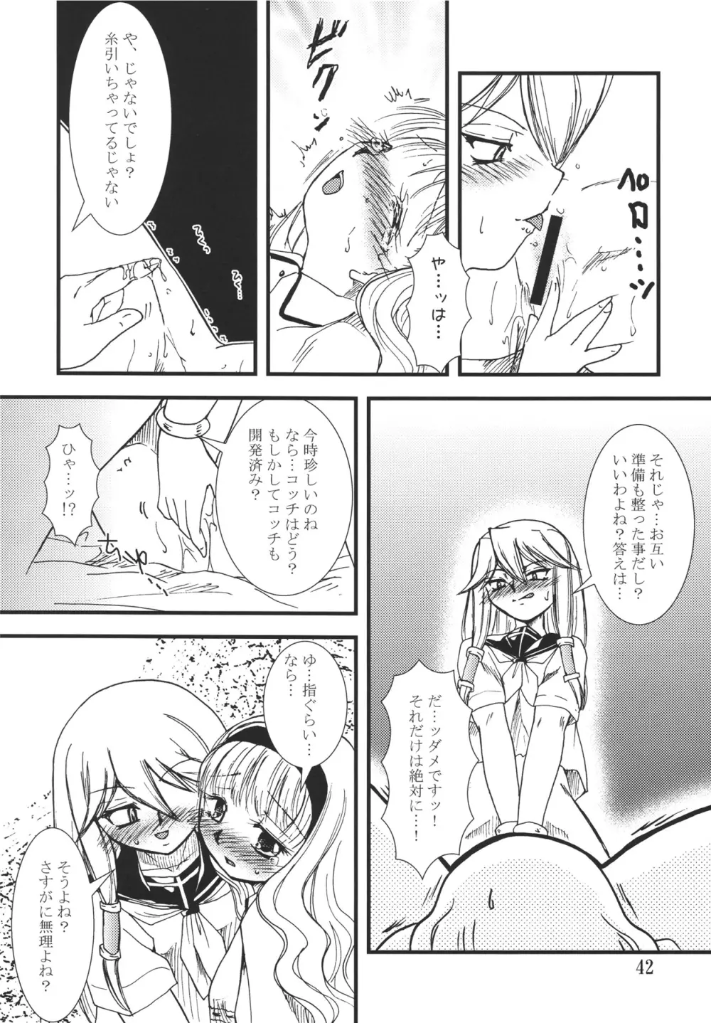 火願華 Page.42