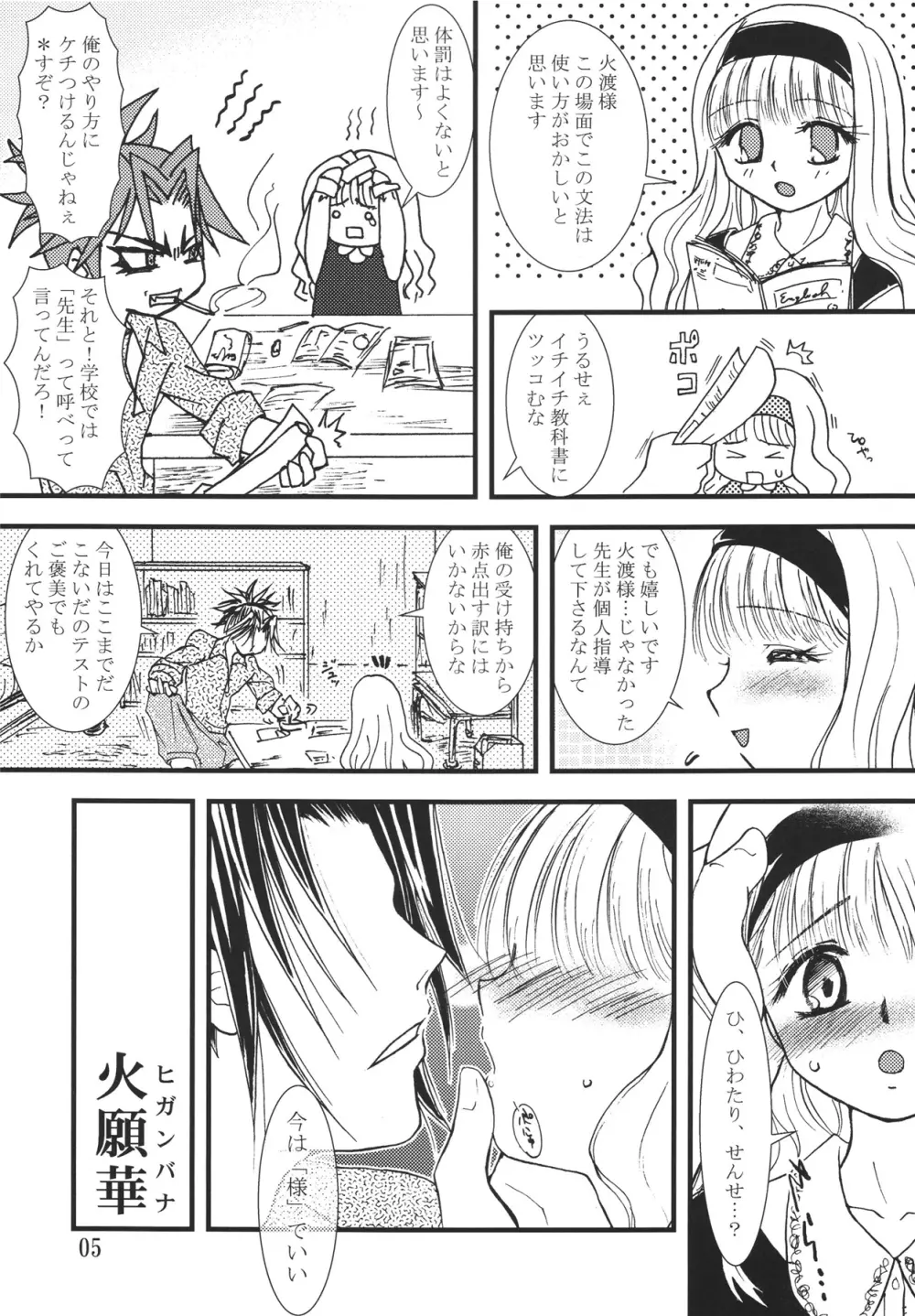 火願華 Page.5