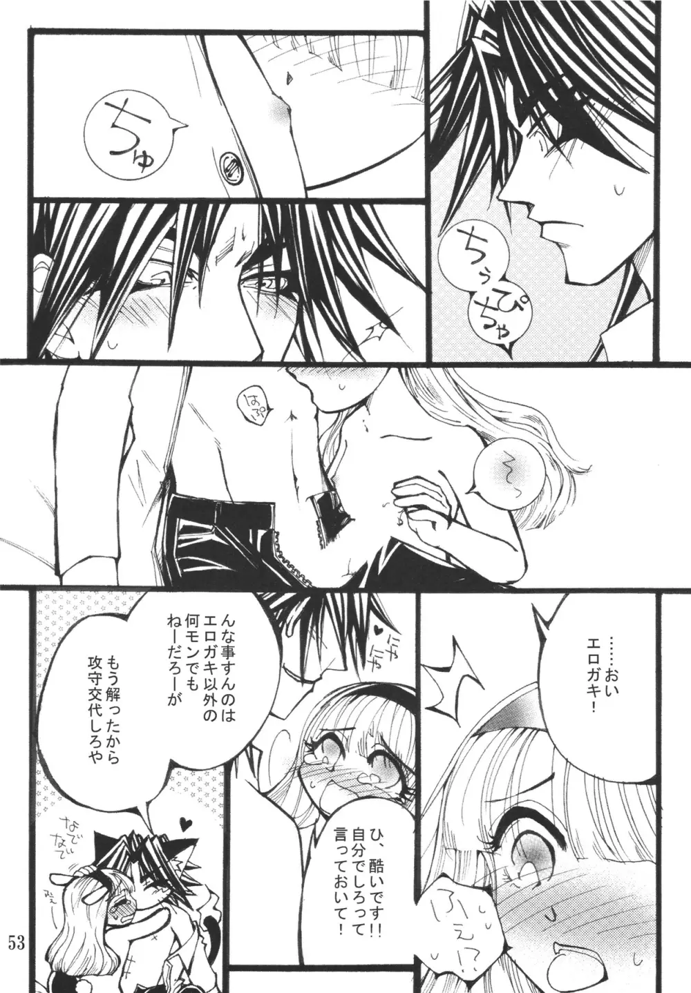 火願華 Page.53