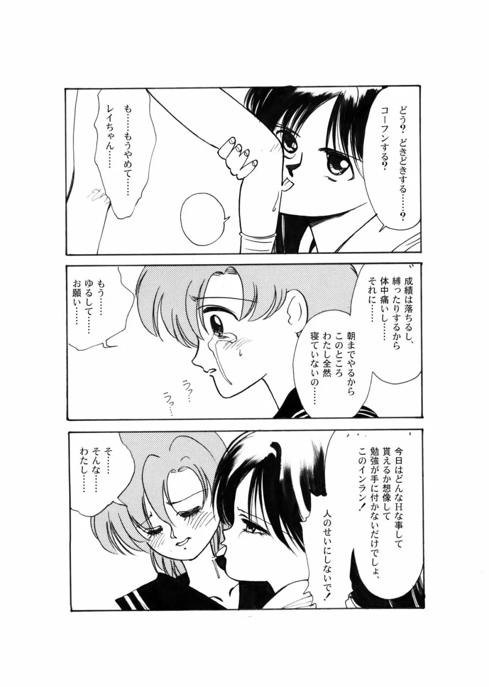 亜美官能物語 Page.10