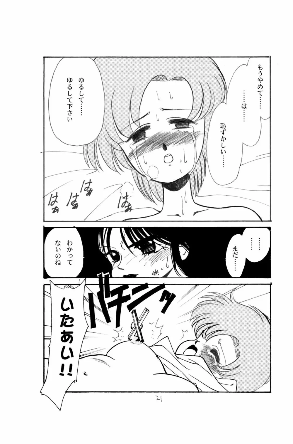 亜美官能物語 Page.19