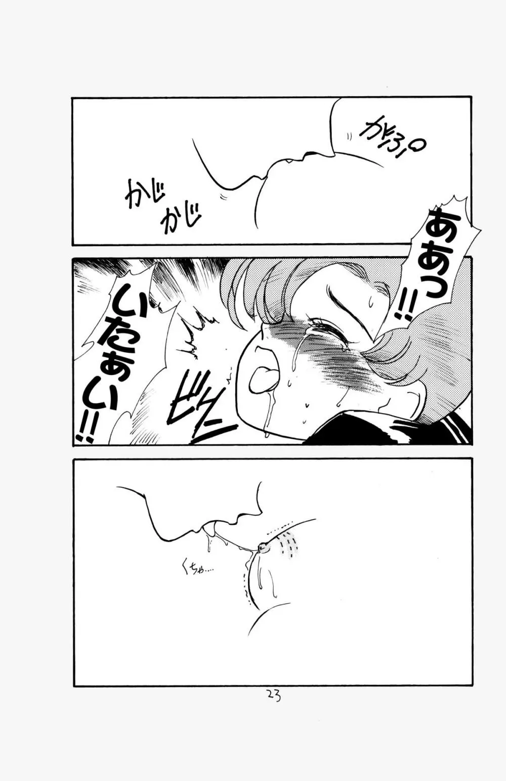 亜美官能物語 Page.21