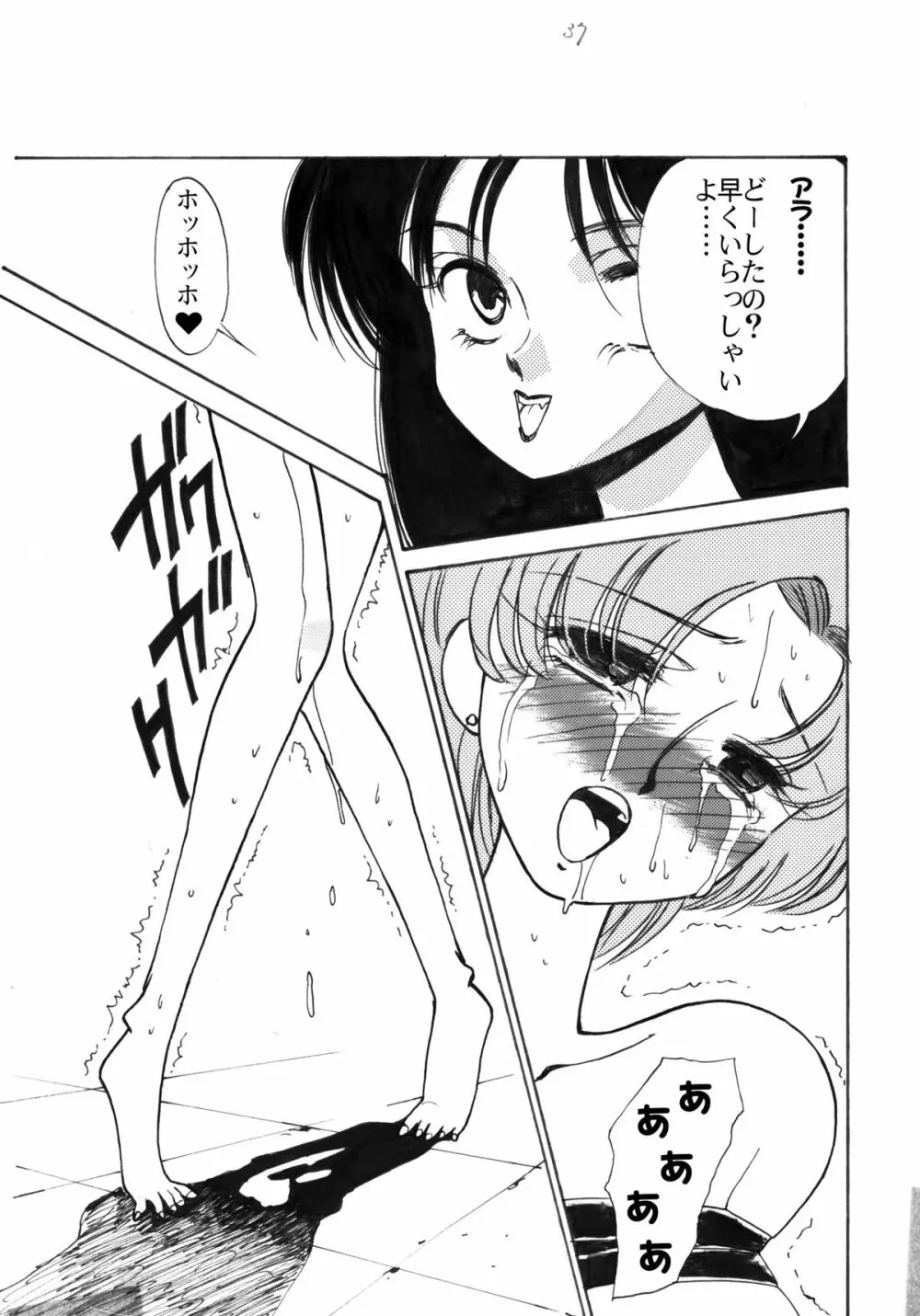 亜美官能物語 Page.35