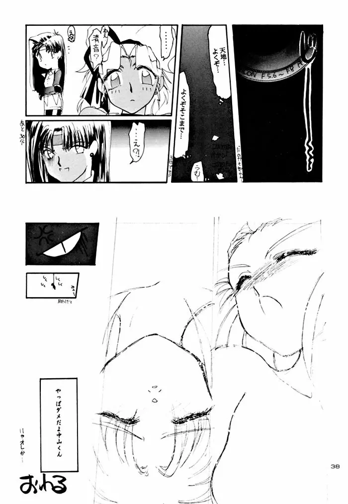 キックの鬼 ファイヤー Page.38