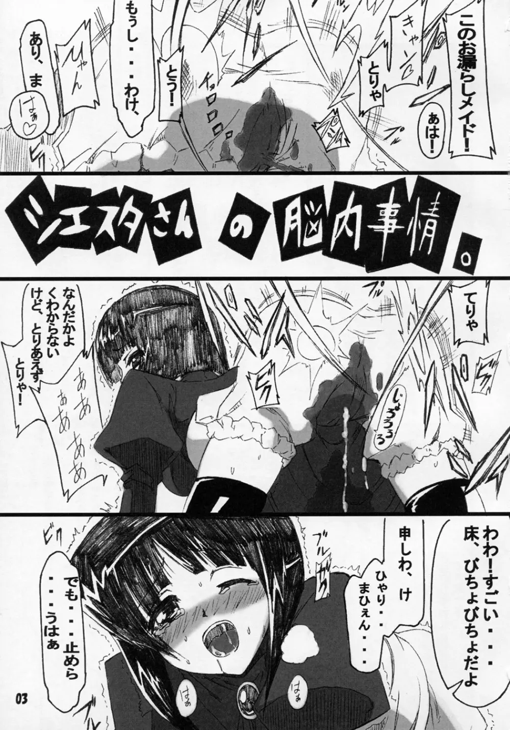 シエスタさんの脳内事情。 Page.2