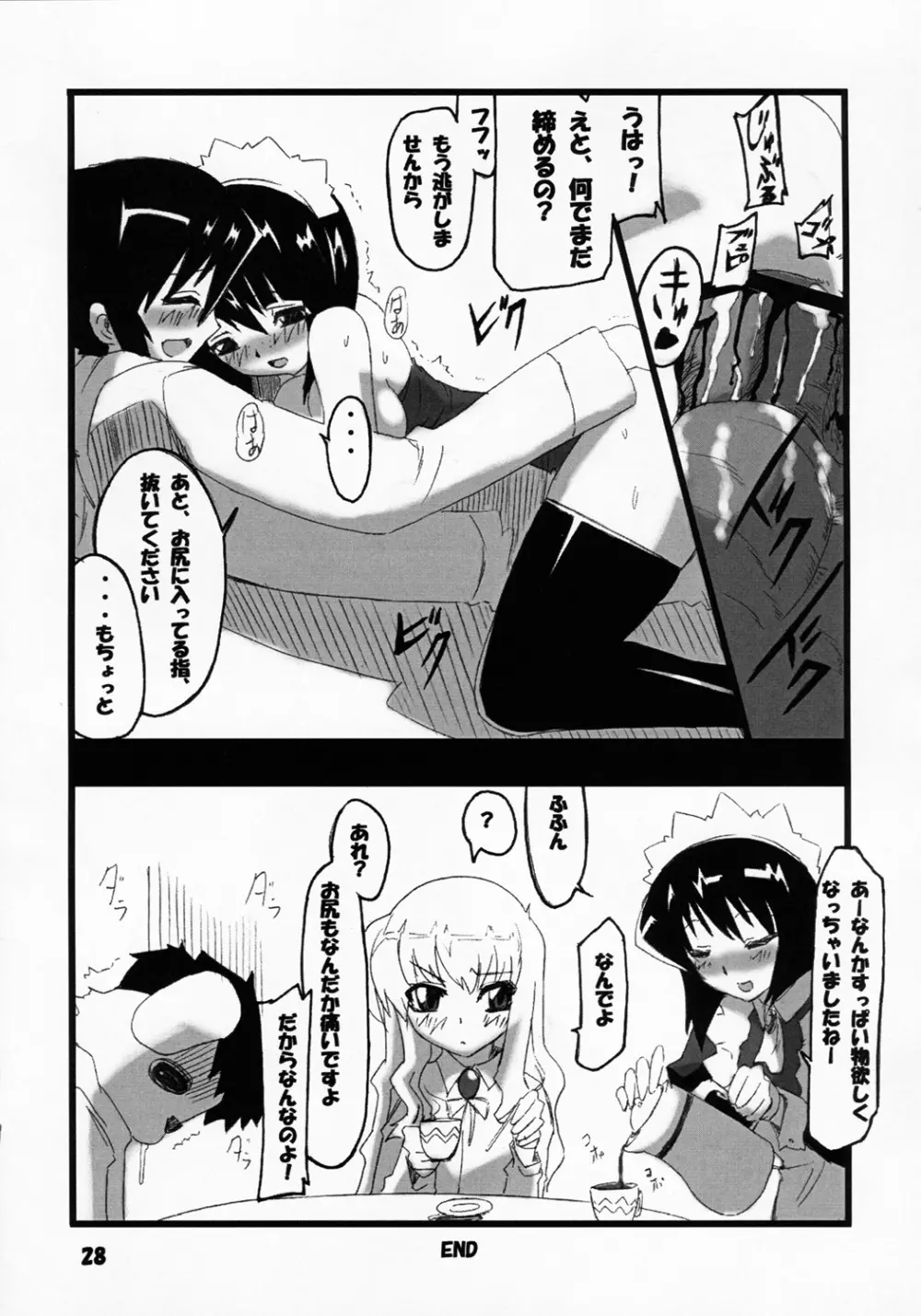 シエスタさんの脳内事情。 Page.27