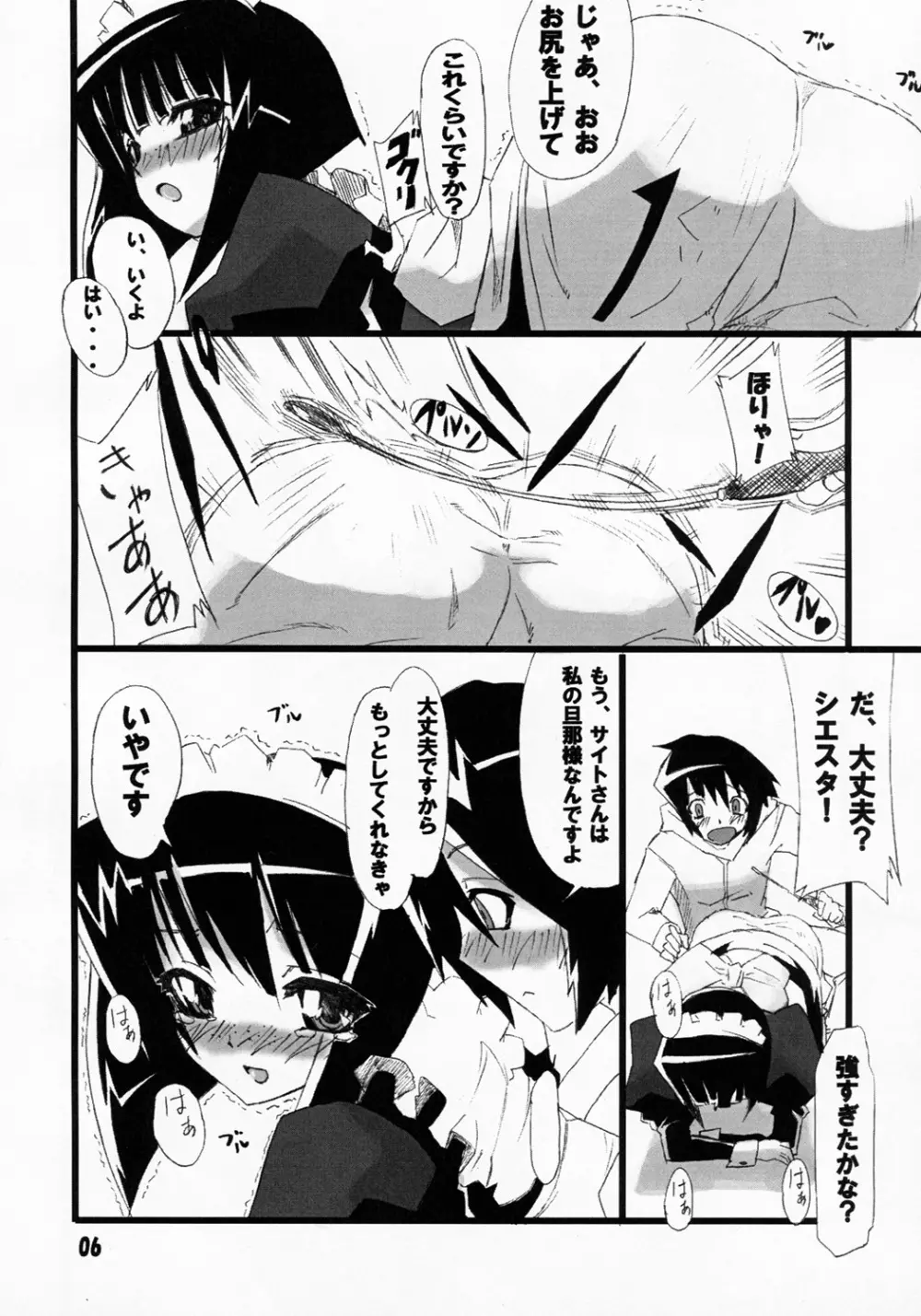 シエスタさんの脳内事情。 Page.5