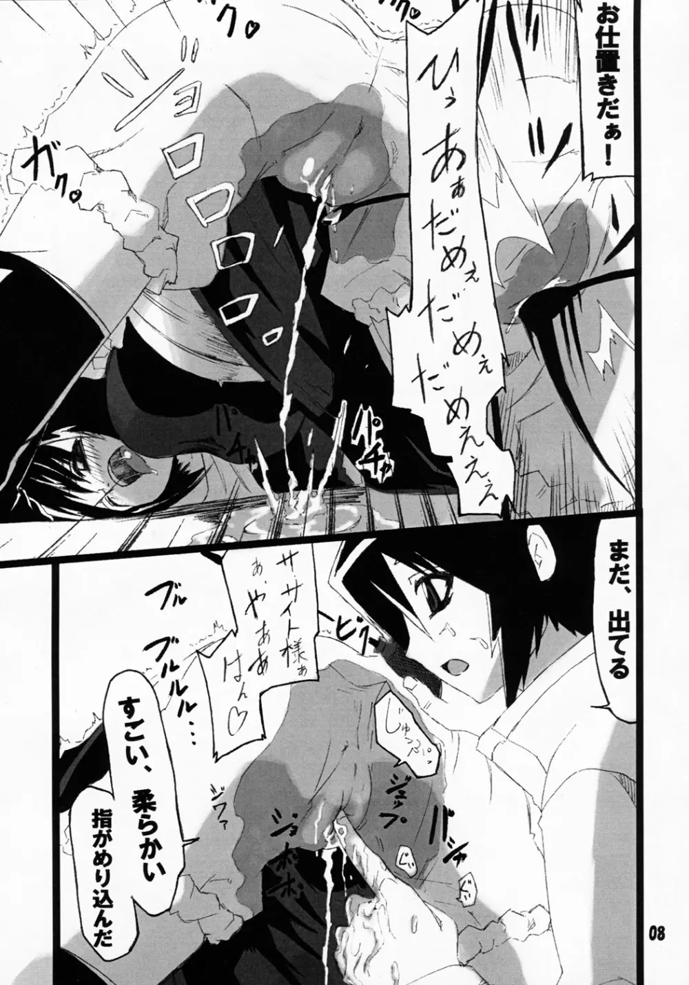 シエスタさんの脳内事情。 Page.7