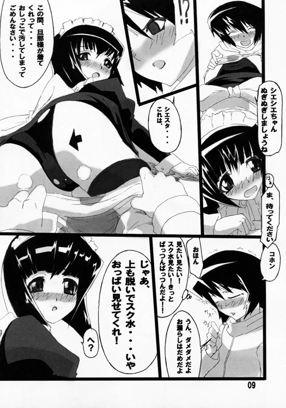 シエスタさんの脳内事情。 Page.8