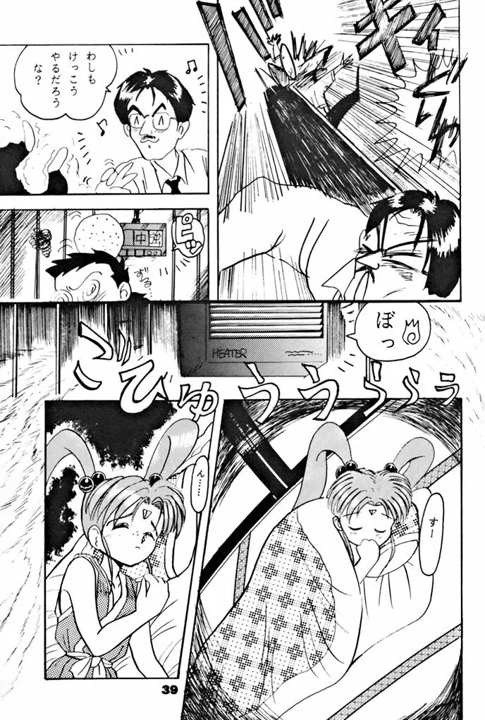 キックの鬼ダッ ‐天地無用！ 魎皇鬼‐ 改 Page.40