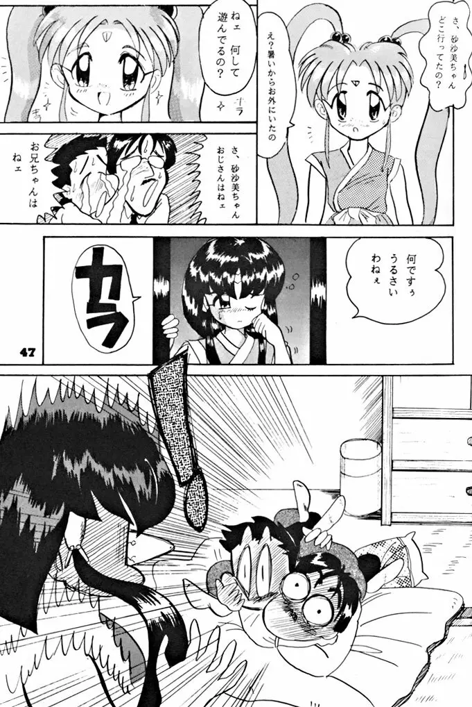 キックの鬼ダッ ‐天地無用！ 魎皇鬼‐ 改 Page.48