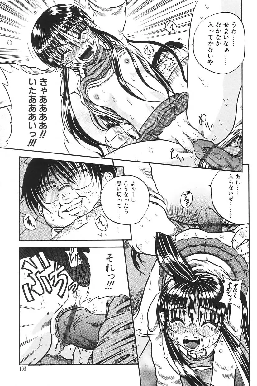 I.D. COMIC Vol.5 レイプ - 悲鳴 Page.103
