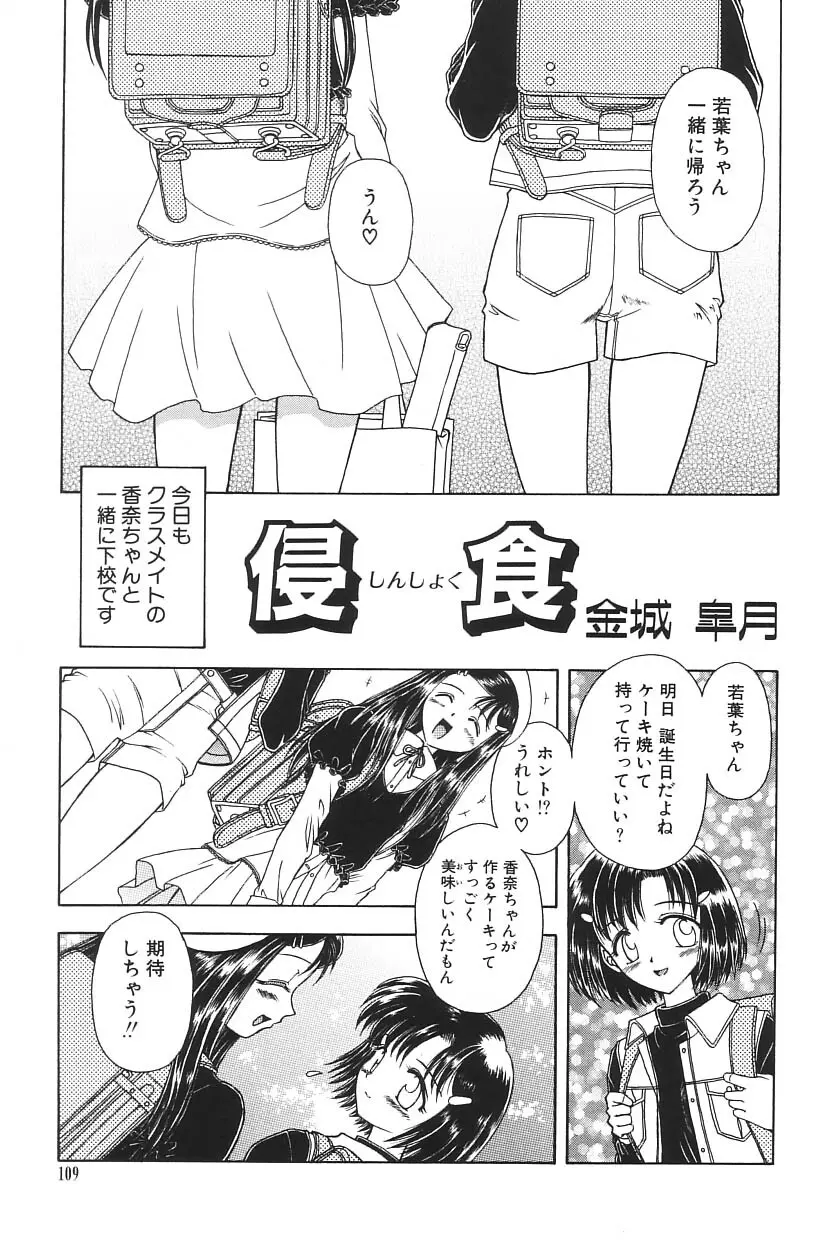I.D. COMIC Vol.5 レイプ - 悲鳴 Page.109