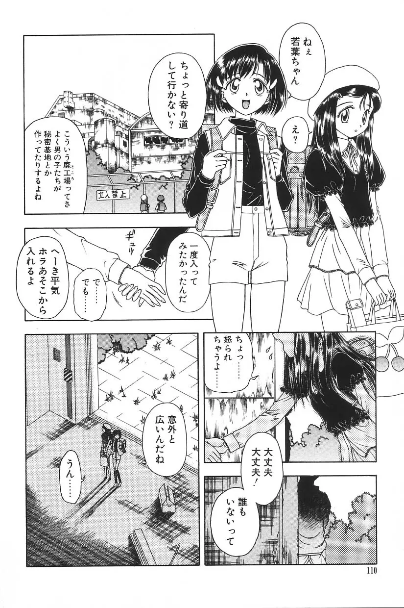 I.D. COMIC Vol.5 レイプ - 悲鳴 Page.110