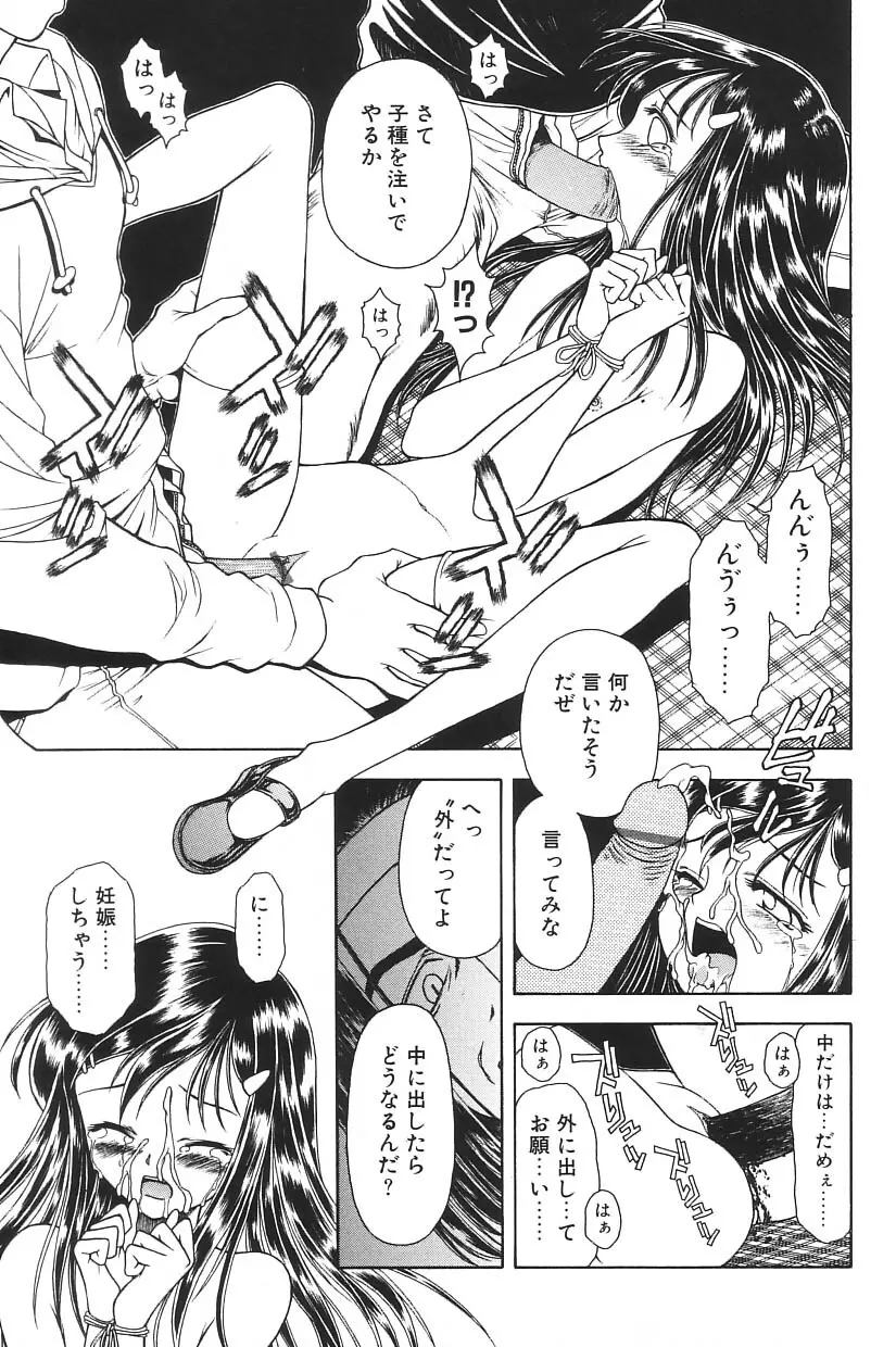 I.D. COMIC Vol.5 レイプ - 悲鳴 Page.113