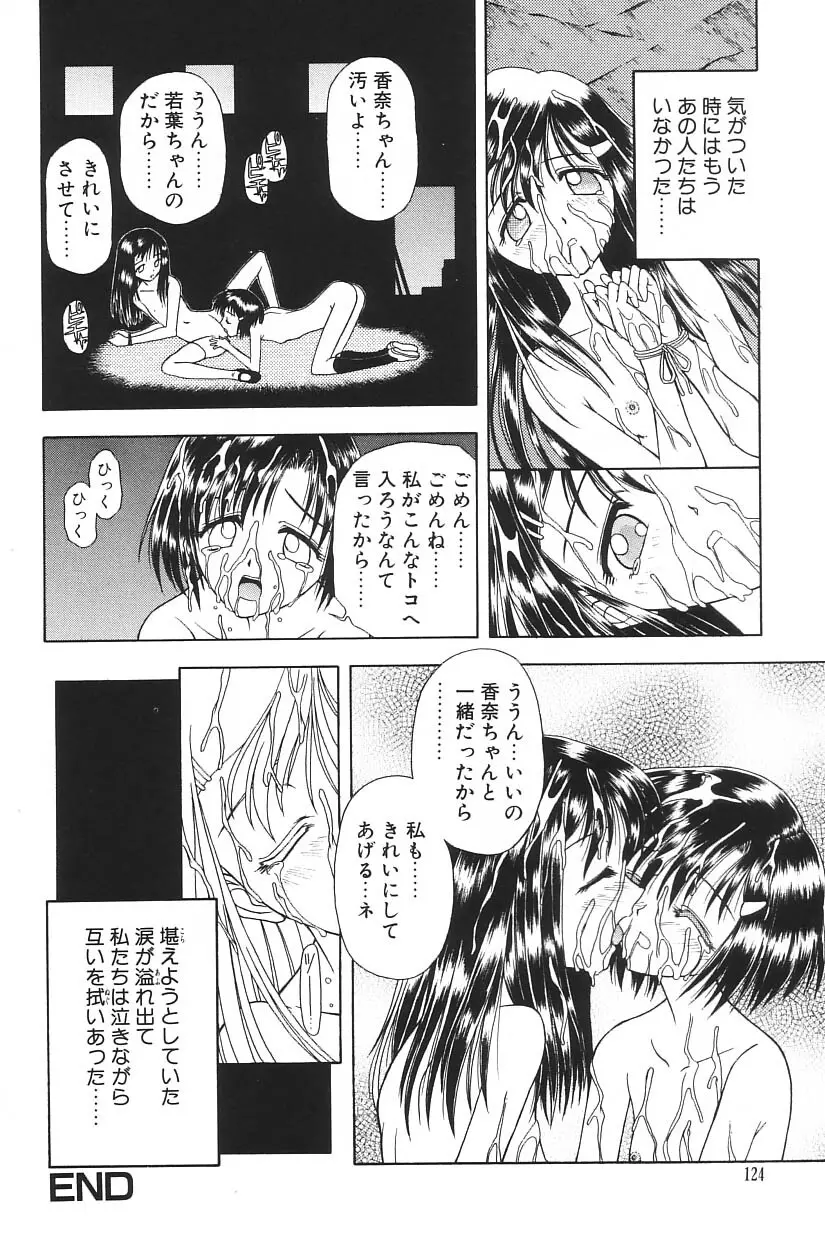 I.D. COMIC Vol.5 レイプ - 悲鳴 Page.124