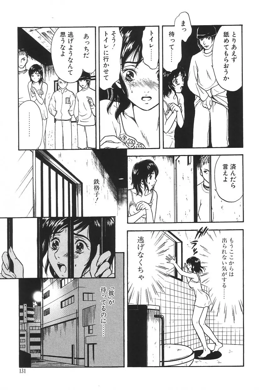 I.D. COMIC Vol.5 レイプ - 悲鳴 Page.131