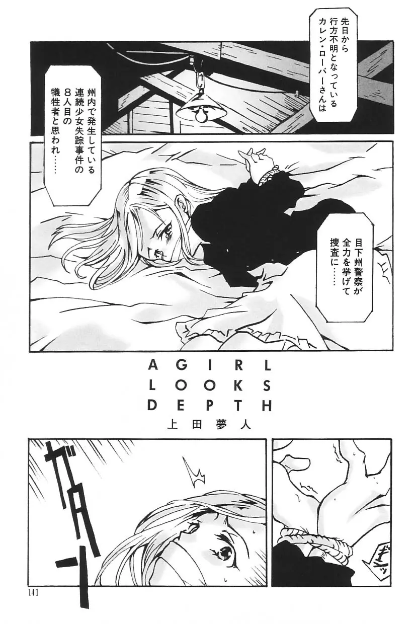 I.D. COMIC Vol.5 レイプ - 悲鳴 Page.141