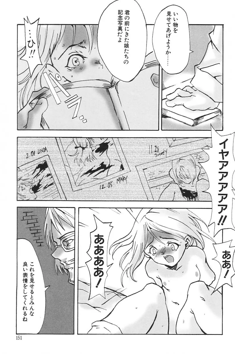 I.D. COMIC Vol.5 レイプ - 悲鳴 Page.151