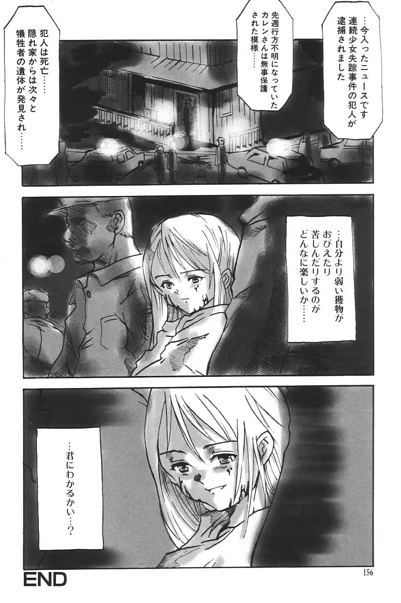 I.D. COMIC Vol.5 レイプ - 悲鳴 Page.156