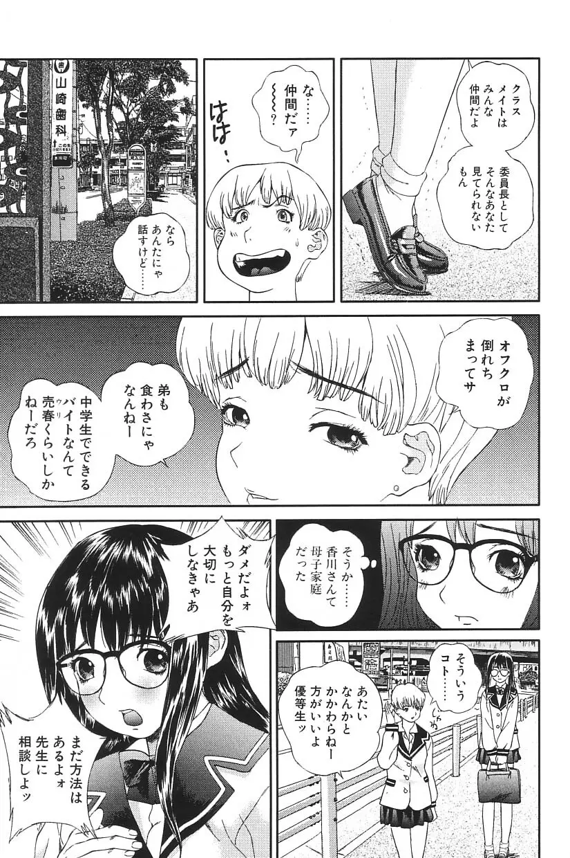 I.D. COMIC Vol.5 レイプ - 悲鳴 Page.159