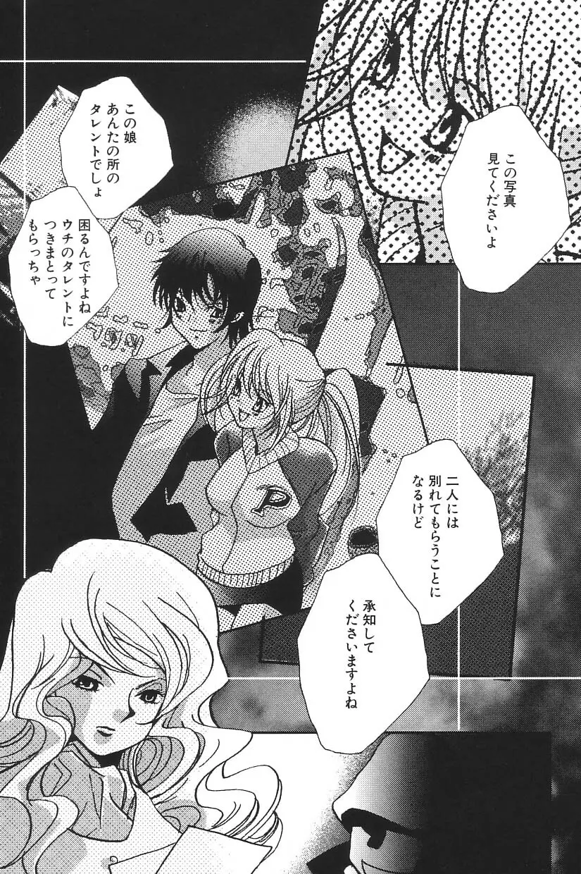 I.D. COMIC Vol.5 レイプ - 悲鳴 Page.177