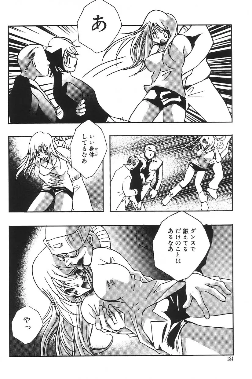 I.D. COMIC Vol.5 レイプ - 悲鳴 Page.184
