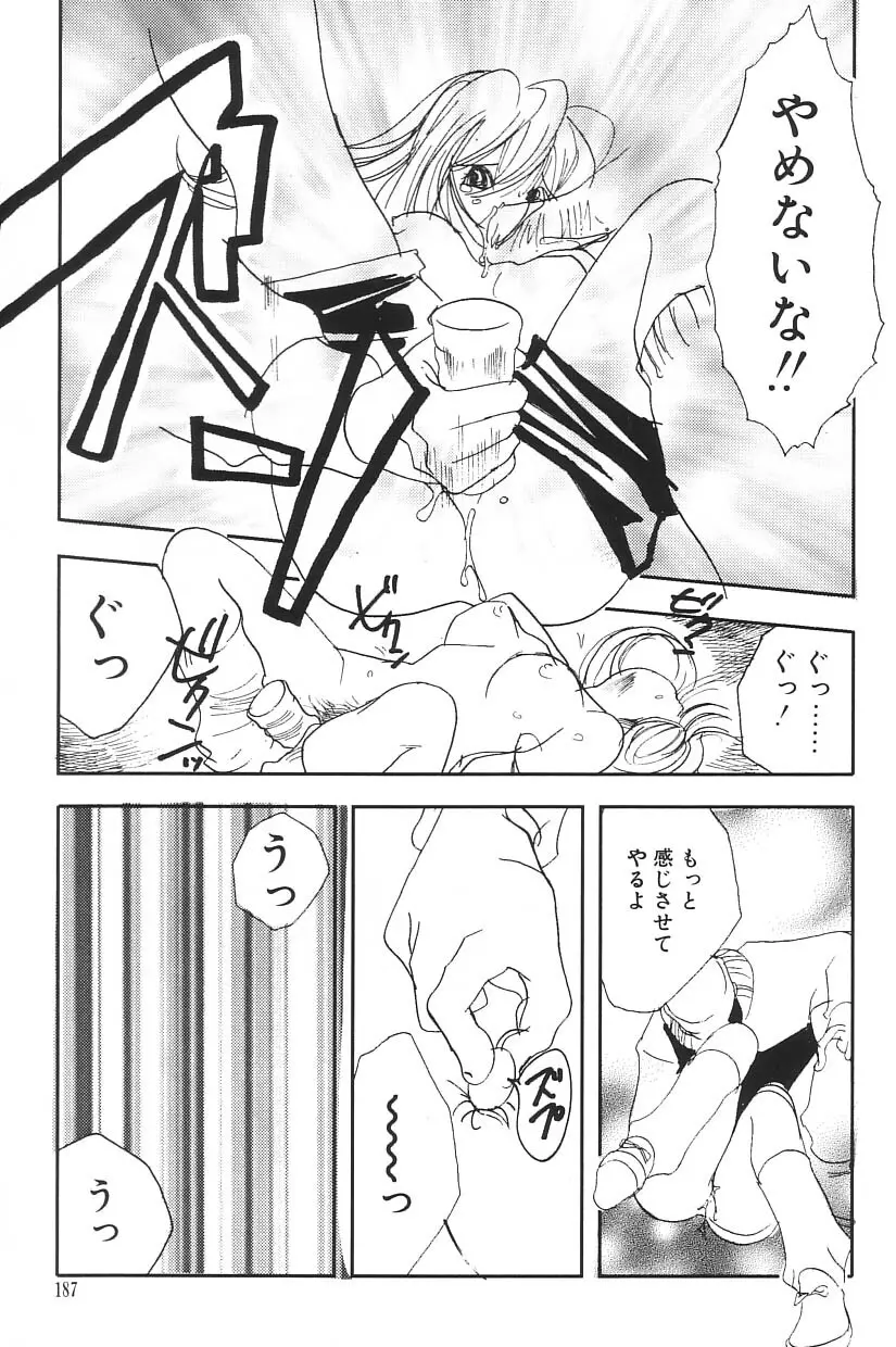 I.D. COMIC Vol.5 レイプ - 悲鳴 Page.187