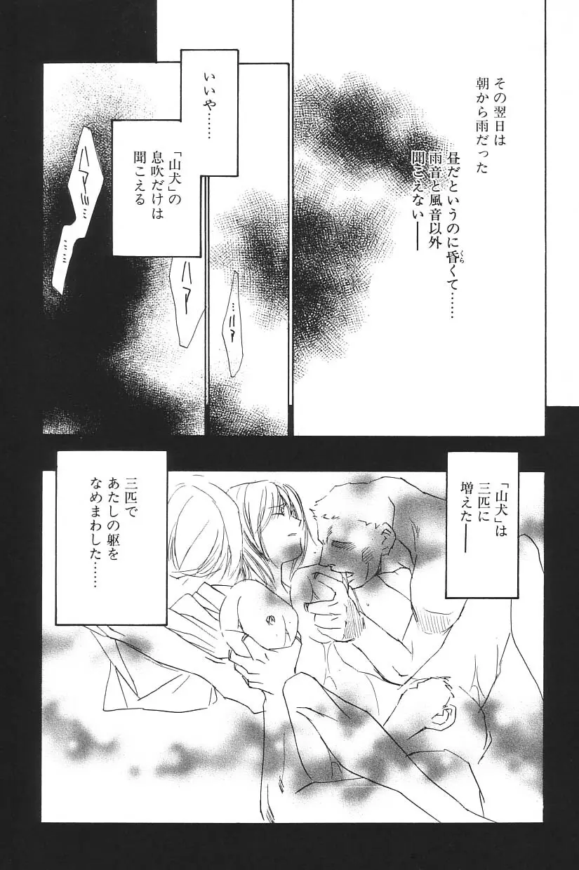 I.D. COMIC Vol.5 レイプ - 悲鳴 Page.19