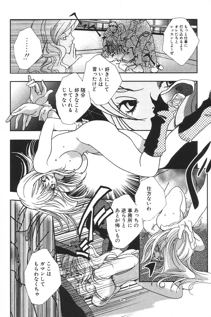 I.D. COMIC Vol.5 レイプ - 悲鳴 Page.190