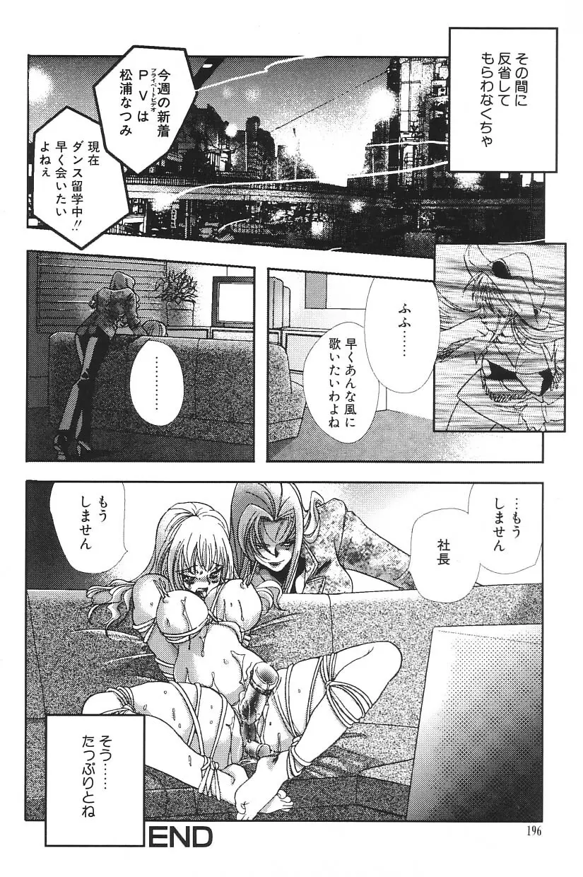 I.D. COMIC Vol.5 レイプ - 悲鳴 Page.196
