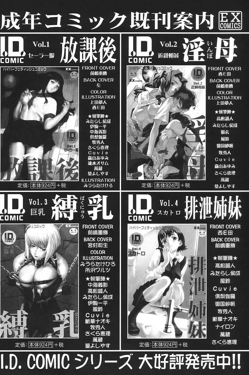 I.D. COMIC Vol.5 レイプ - 悲鳴 Page.198