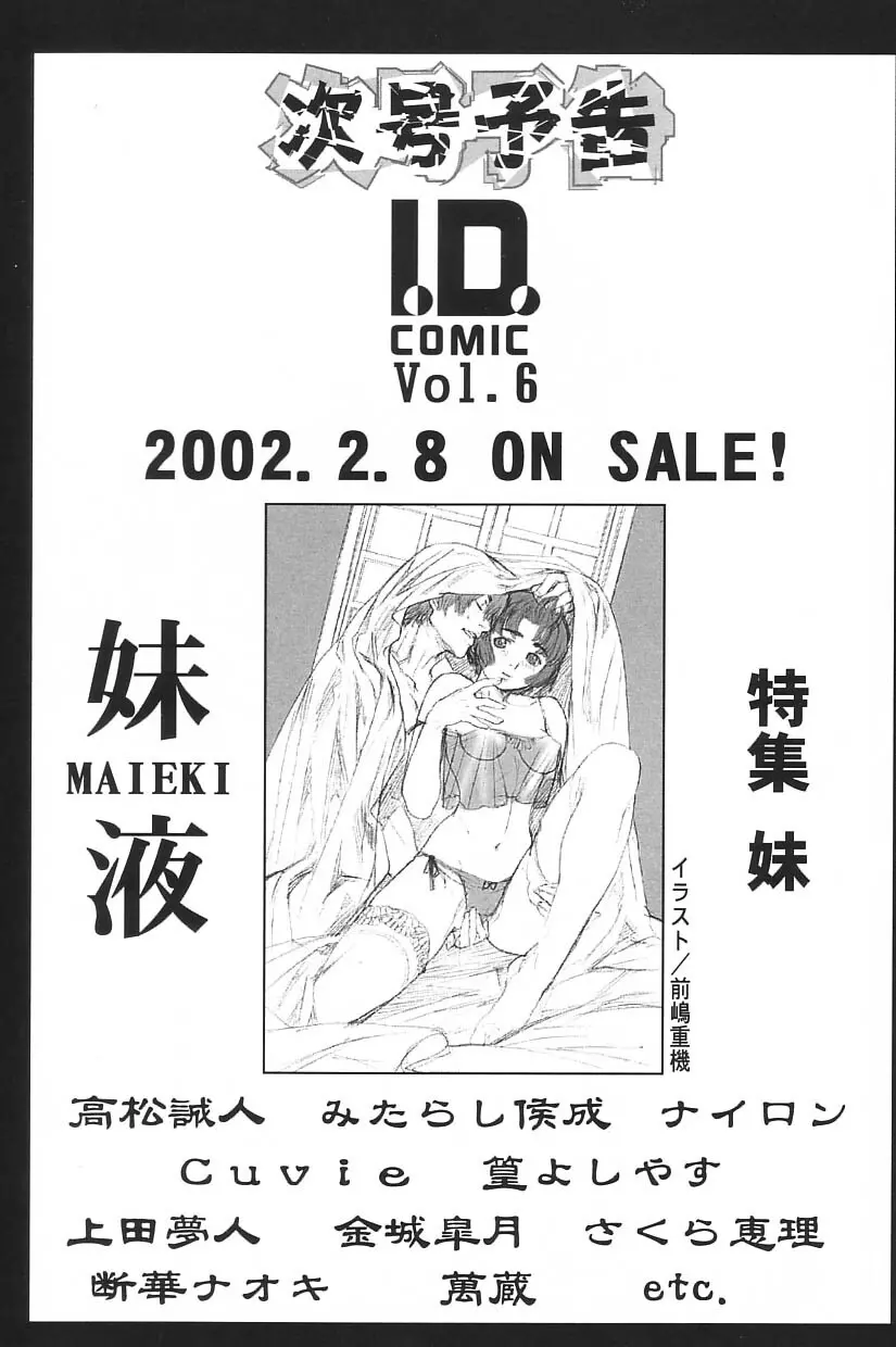 I.D. COMIC Vol.5 レイプ - 悲鳴 Page.199