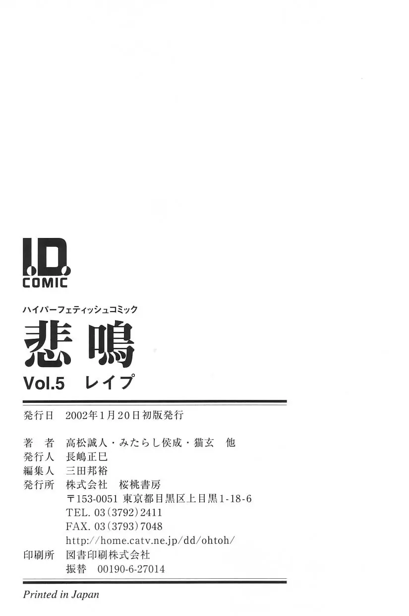 I.D. COMIC Vol.5 レイプ - 悲鳴 Page.200