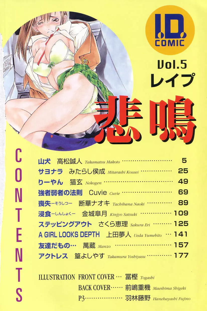 I.D. COMIC Vol.5 レイプ - 悲鳴 Page.4