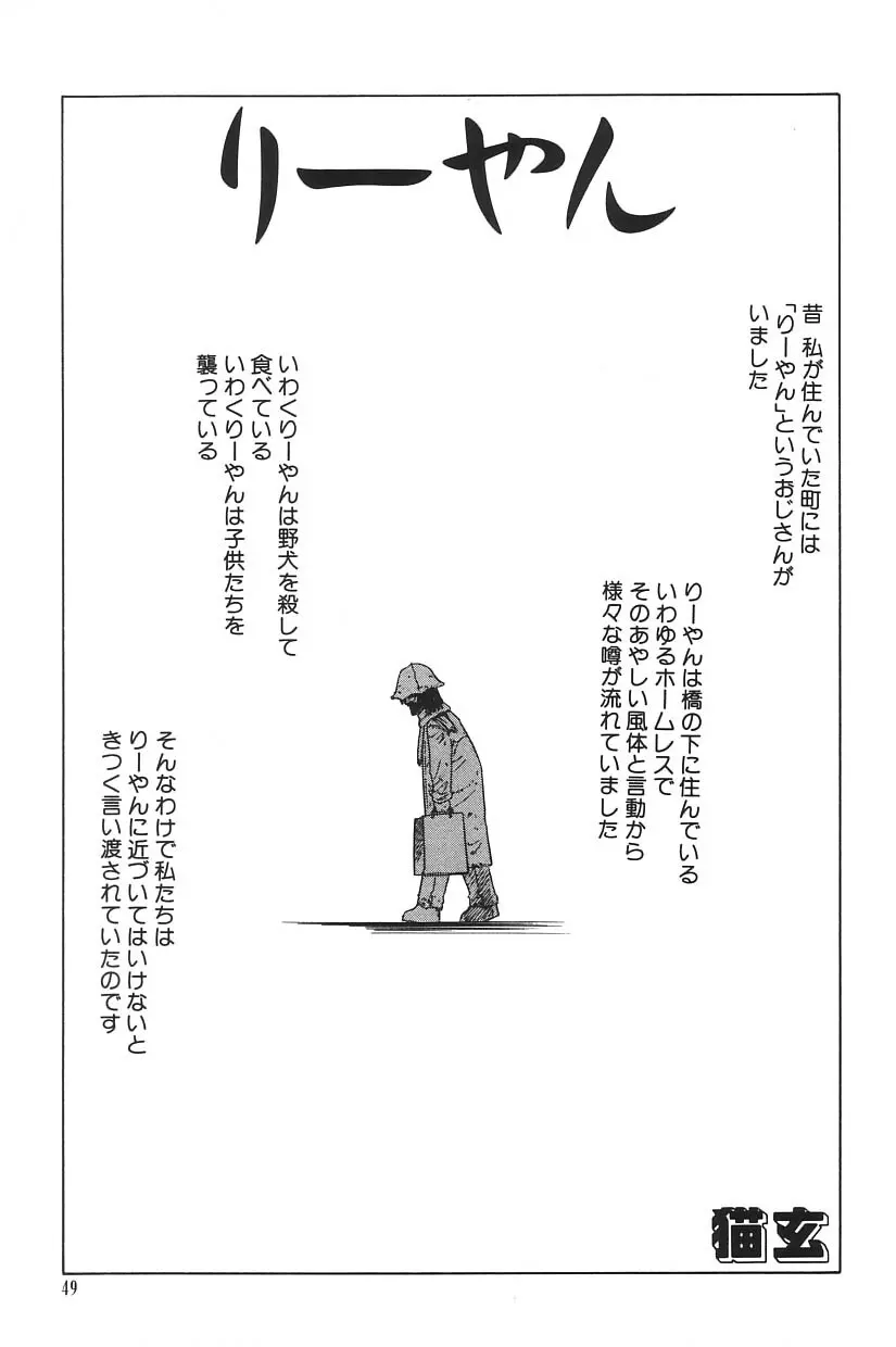 I.D. COMIC Vol.5 レイプ - 悲鳴 Page.49