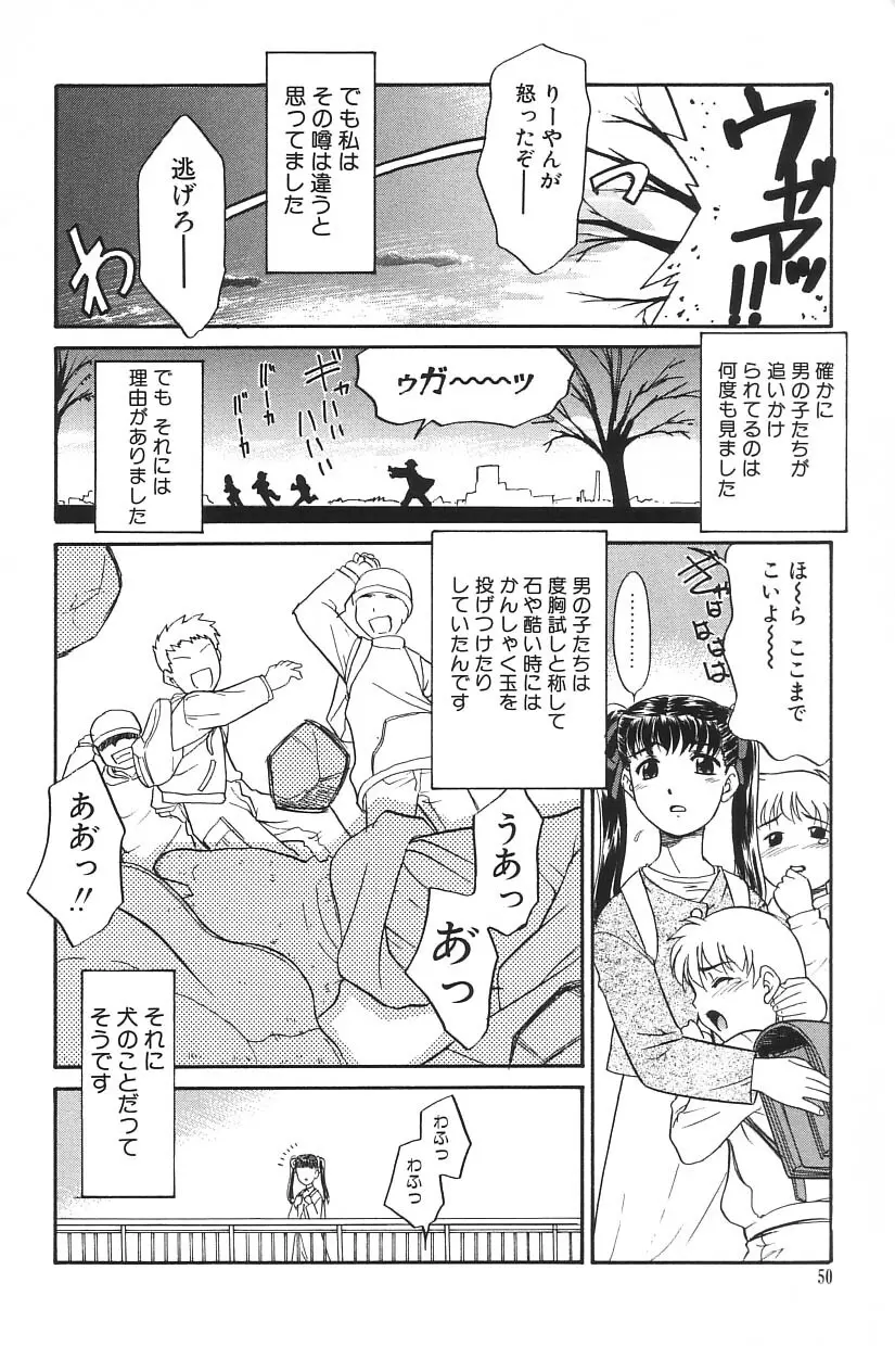 I.D. COMIC Vol.5 レイプ - 悲鳴 Page.50