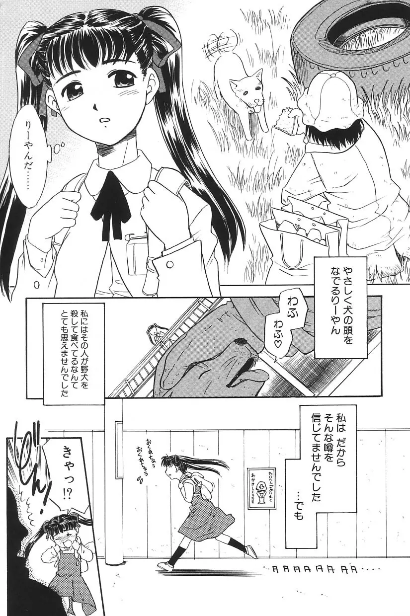 I.D. COMIC Vol.5 レイプ - 悲鳴 Page.51