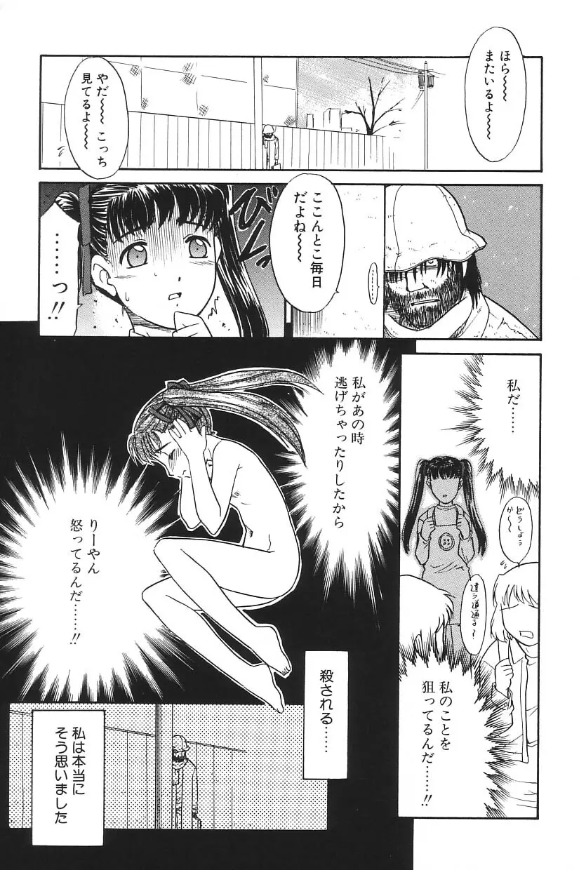 I.D. COMIC Vol.5 レイプ - 悲鳴 Page.53