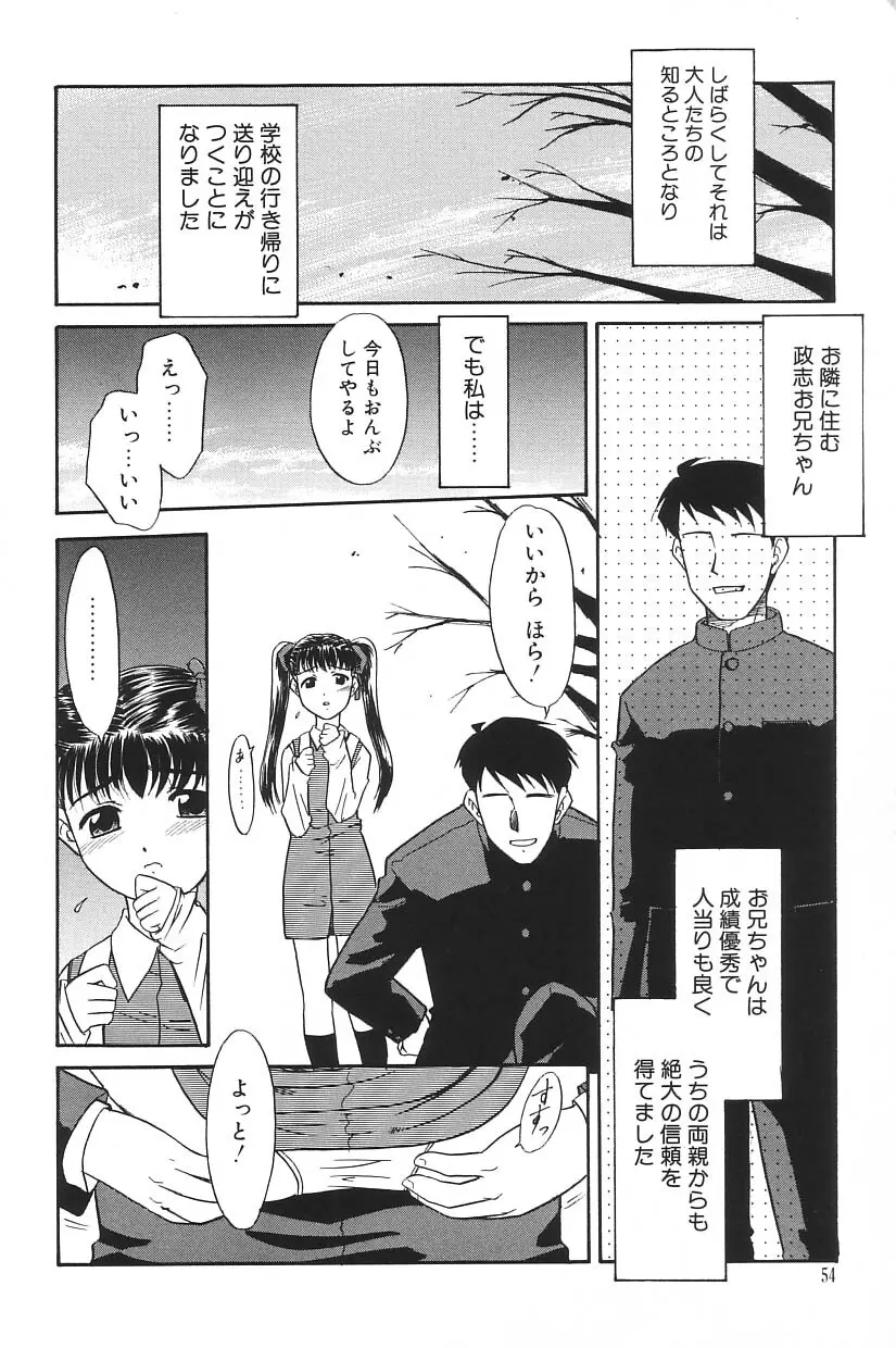 I.D. COMIC Vol.5 レイプ - 悲鳴 Page.54