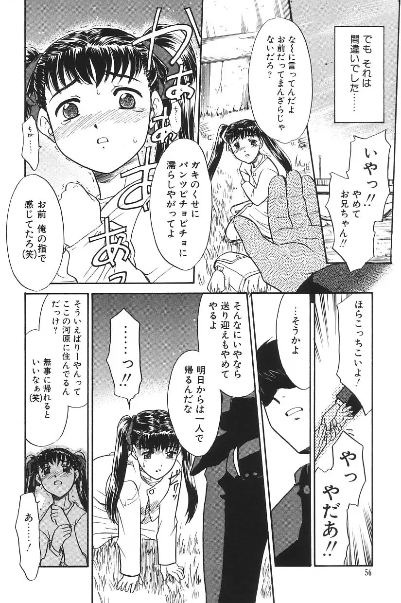 I.D. COMIC Vol.5 レイプ - 悲鳴 Page.56