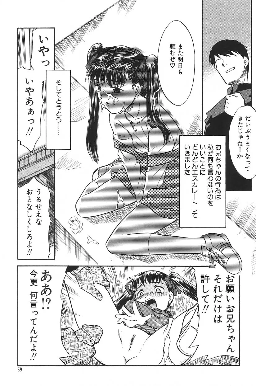 I.D. COMIC Vol.5 レイプ - 悲鳴 Page.59