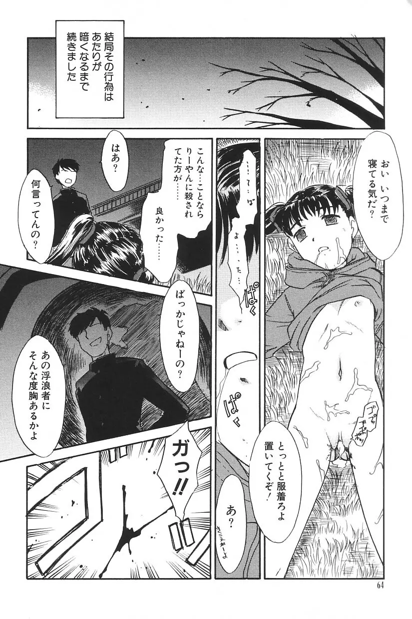 I.D. COMIC Vol.5 レイプ - 悲鳴 Page.64