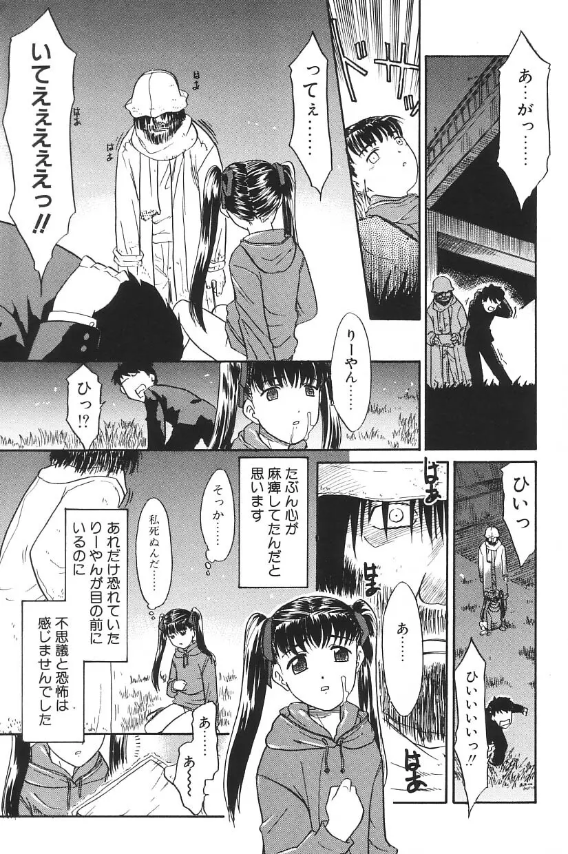I.D. COMIC Vol.5 レイプ - 悲鳴 Page.65