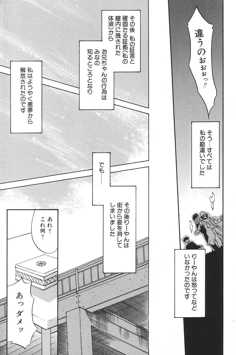 I.D. COMIC Vol.5 レイプ - 悲鳴 Page.67