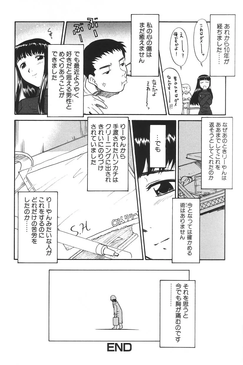 I.D. COMIC Vol.5 レイプ - 悲鳴 Page.68