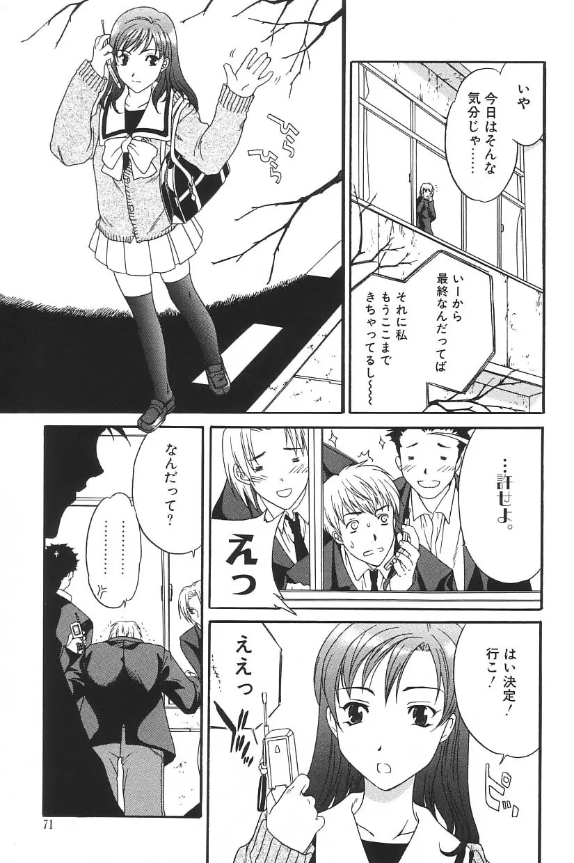 I.D. COMIC Vol.5 レイプ - 悲鳴 Page.71