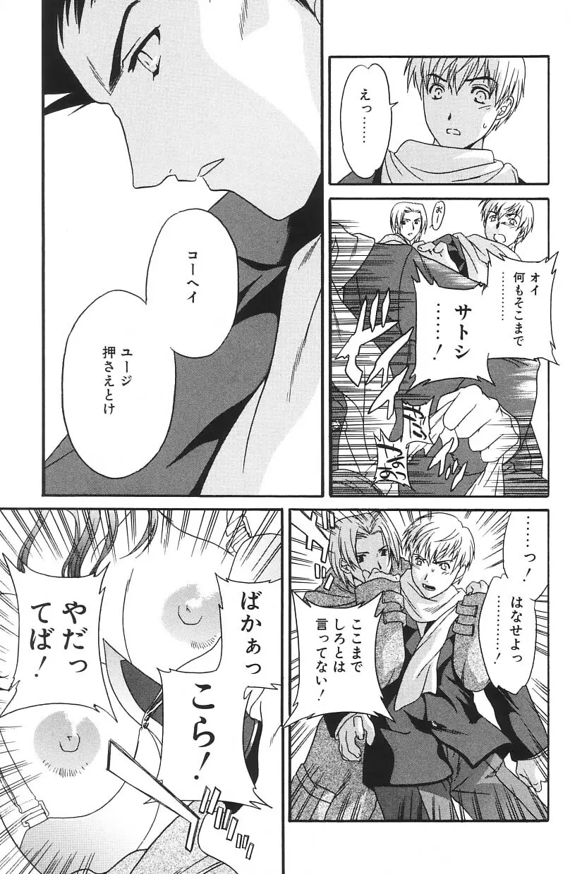 I.D. COMIC Vol.5 レイプ - 悲鳴 Page.77